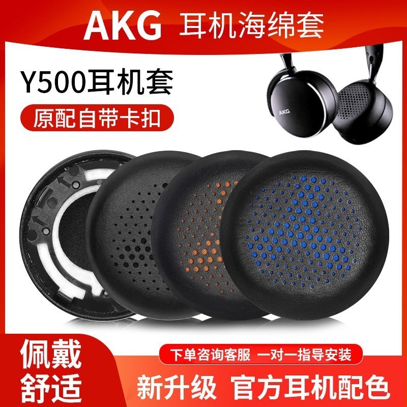 【星音】適用愛科技AKG Y500頭戴式耳機套皮質替換配件海綿耳機罩原配耳罩