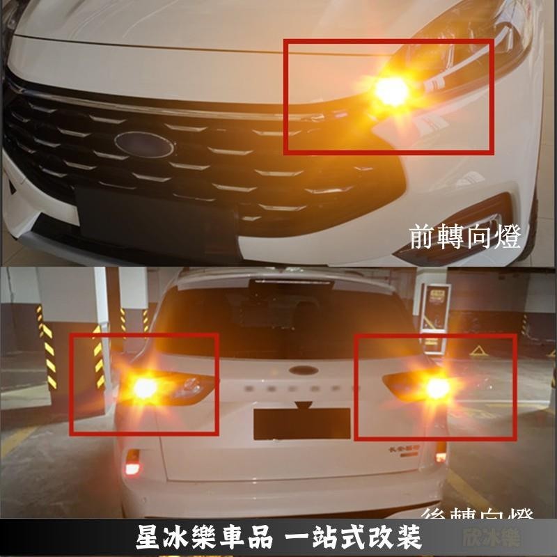 🔥限時免運🔥福特 Ford 2020-2022年 KUGA MK3 轉向燈 後霧燈 倒車燈 方向燈 流氓燈 高亮倒車