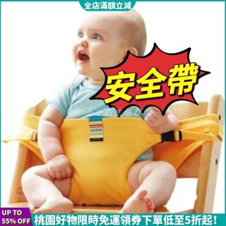 【臺灣熱賣】餐椅安全帶固定帶 嬰幼兒就餐腰帶便攜式兒童座椅安全帶 寶寶腰凳餐椅套通用安全帶固定座椅餐椅套 小孩綁帶吃飯就