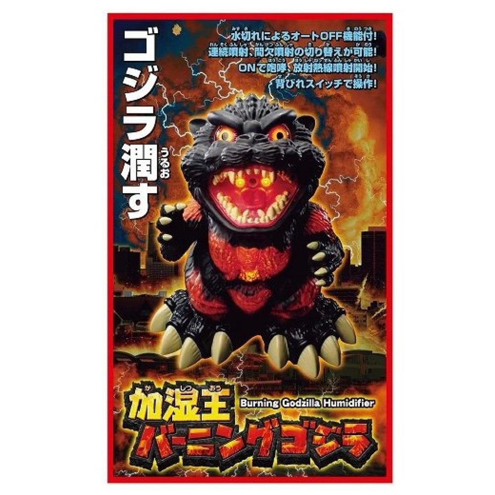 免運 日本進口 哥吉拉 Godzilla 紅蓮 造型加濕器 賣場多款任選
