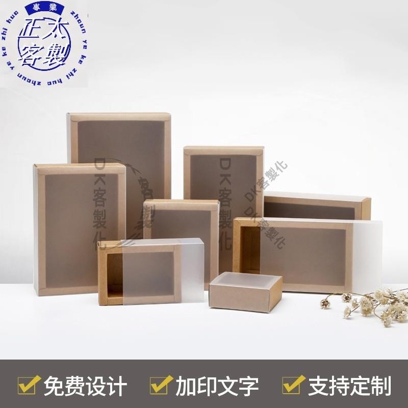 【DK客製化】紙盒 透明 抽屜 牛皮紙盒 pvc 透明 禮品盒 馬卡龍包裝盒 蛋黃酥包裝盒 烘焙包裝盒