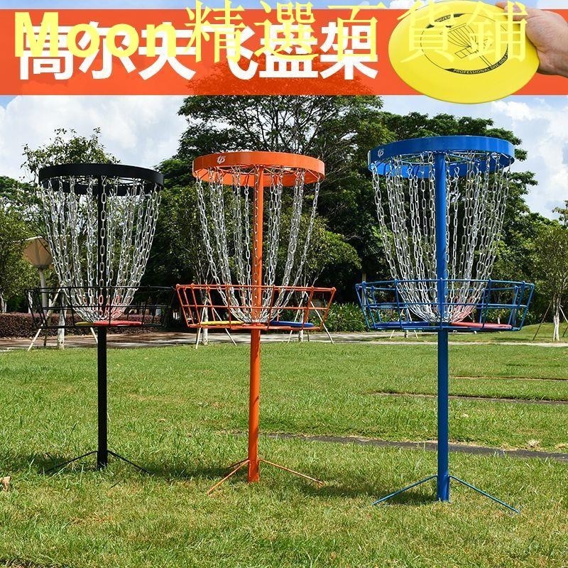 戶外運動 高爾夫飛盤組合套裝 高爾夫飛盤架 飛盤鐵架 Disc golf--Moon精選百貨鋪