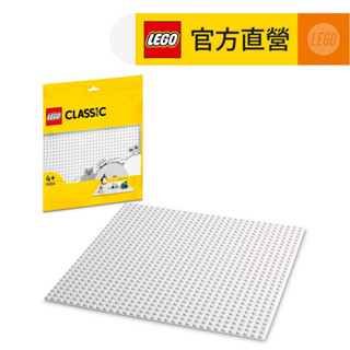 【LEGO樂高】經典套裝 11026 白色底板(積木 底板)