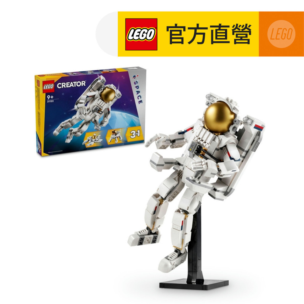【LEGO樂高】創意百變系列3合1 31152 太空人(DIY積木 三種組裝方式)