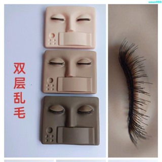 【練習模型】美容化妝嫁接可拆卸替換睫毛練習雙層矽膠美睫新手隨意工具頭模
