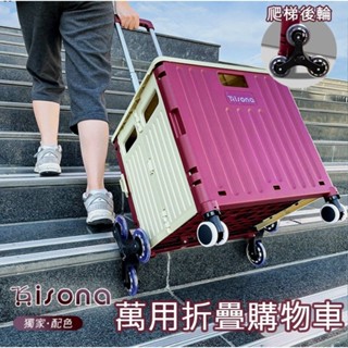 YOS 萬用折疊購物車 收納推車 購物推車 買菜車 可爬樓梯 折疊手推車 野餐桌推車 置物推車 收納箱推車