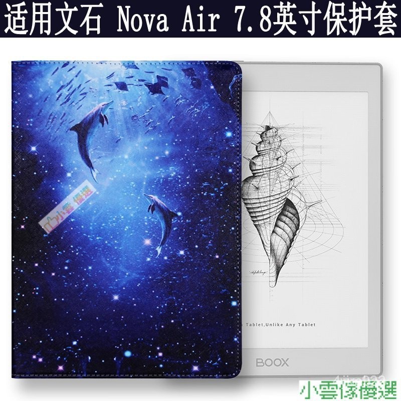 【精選優品】適用於文石BOOX Tab8 保護套Nova Air/AirS電子書 nova airc閱讀器皮套7.8英寸