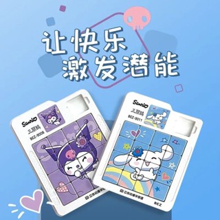 解壓神器✨三麗鷗華容道益智3D立體磁力版兒童卡通拼圖滑動學生思維啟發玩具 興趣愛好 親子遊戲 益智玩具