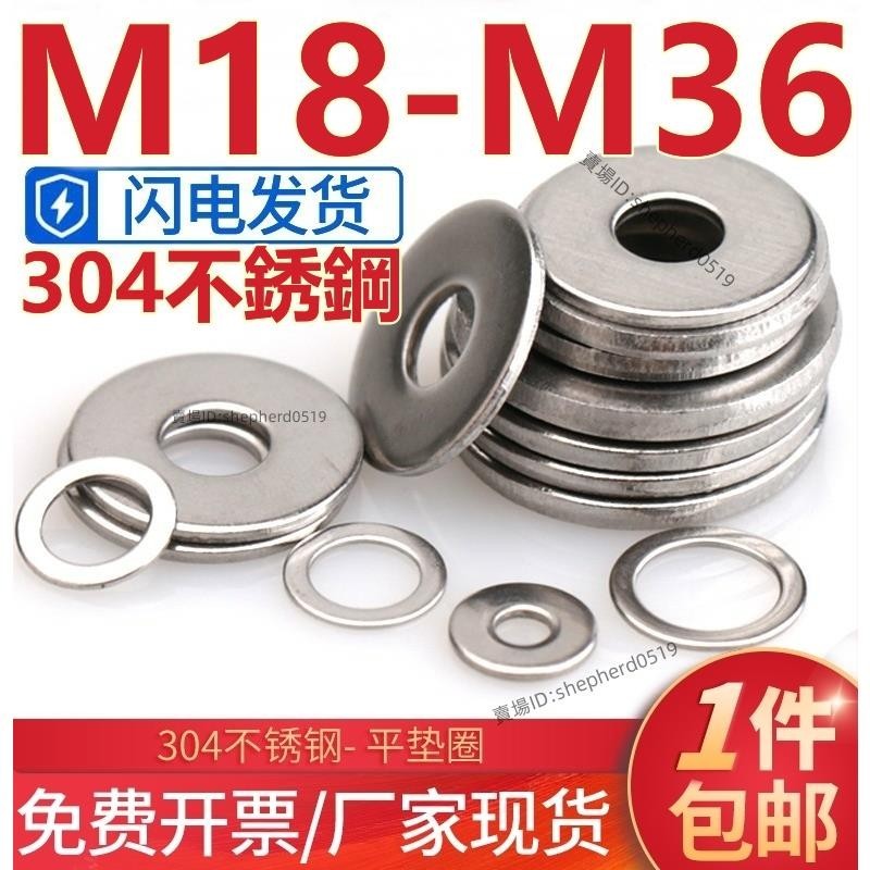 （M18-M36）304不鏽鋼超薄平墊小窄邊墊圈圓形介子華司金屬螺絲加大加厚平墊片M18M20M22M24M27M30M