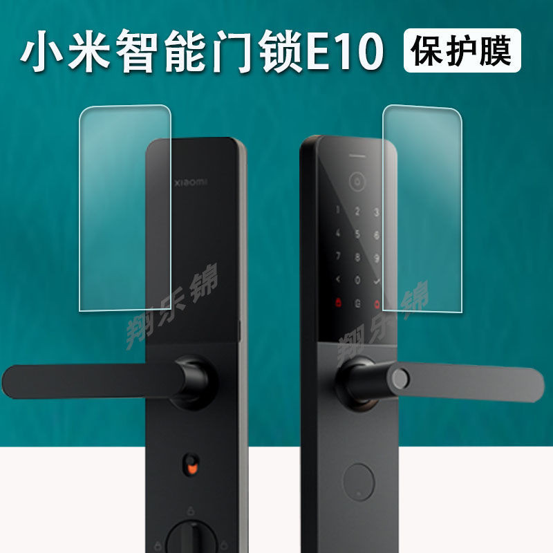 熒幕保護貼 小米智能門鎖E10貼膜NFC電子門鎖保護膜M20智能控制指紋鎖屏幕膜 客製化貼膜