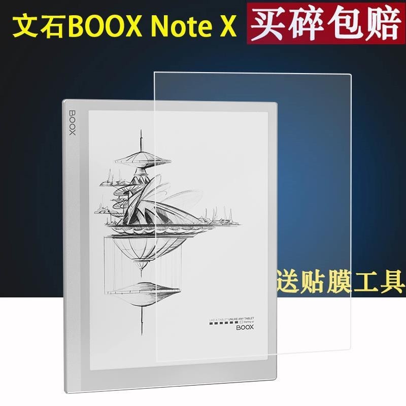 熒幕保護貼膜 文石BOOX Note X閱讀器貼膜Note5+保護膜Mira電紙書非鋼化膜10.3 客製化貼膜專家