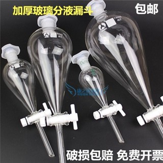4791玻璃梨形分液漏斗60ml125ml250ml500ml1000ml聚四氟活塞梨形漏斗