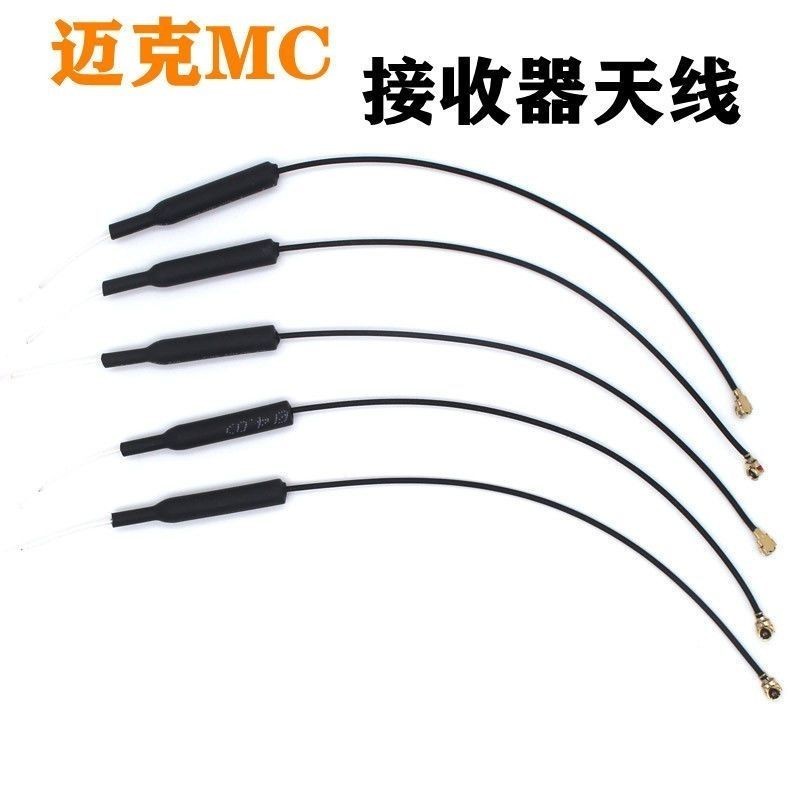熱銷#接收器天線邁克MC 6C遙控器接收器MC6RE MC8RB MC7 2.4G接收天線#台灣新百利
