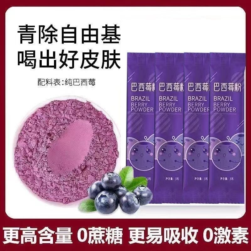 QQ💕熱賣 促銷 巴西莓粉 巴西莓果 膳食纖維粉 無添加 獨立包裝 沖泡 卽食代餐