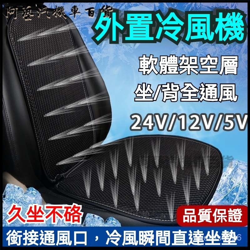 可開發票汽車座椅通風usb製冷吹風夏季車載吸空調風外置座椅改裝涼墊透氣 風扇坐墊 通風坐墊 冷風坐墊 汽車通風坐墊 KB