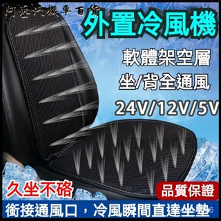 可開發票汽車座椅通風usb製冷吹風夏季車載吸空調風外接座椅改裝涼墊透氣 風扇坐墊 通風坐墊 冷風坐墊 汽車通風坐墊 KB