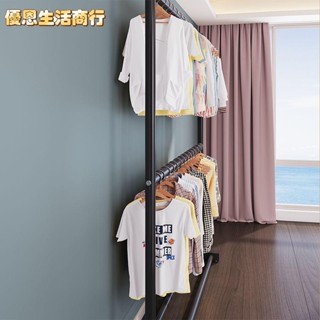 🔷優恩生活商行🔷加厚🥇雙層晾衣置物衣架落地立式衣帽架傢用臥室雙層掛衣服架子不佔空間簡易晾衣架子 架收納架站立式 吊