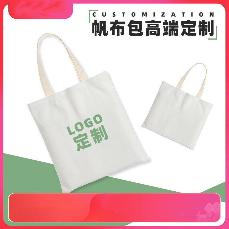 【全場客製化】 帆布包手提袋來圖客製logo高級diy環保購物袋帆布袋周邊文創包包