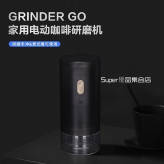 現貨 Tiamo 泰摩 Grinder go 電動咖啡豆研磨機 傢用小型咖啡機磨豆機 自動便攜咖啡機 研磨手沖意式咖啡機