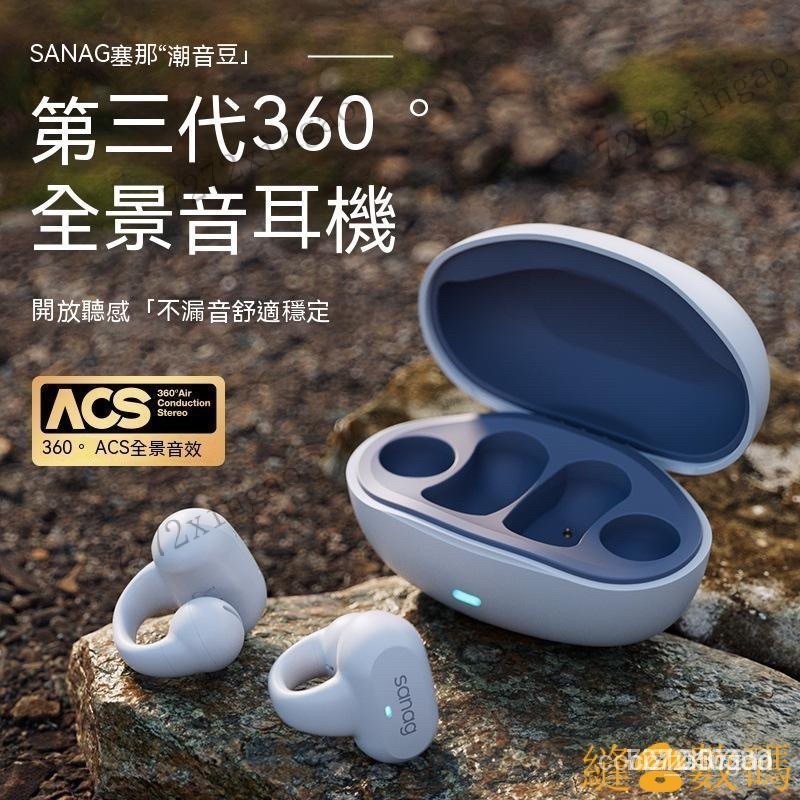 【限時下殺】Sanag Z50S PRO 開放式骨傳導無線藍牙耳機 不入耳 耳夾設計 360度全景音效 降噪 FC4K