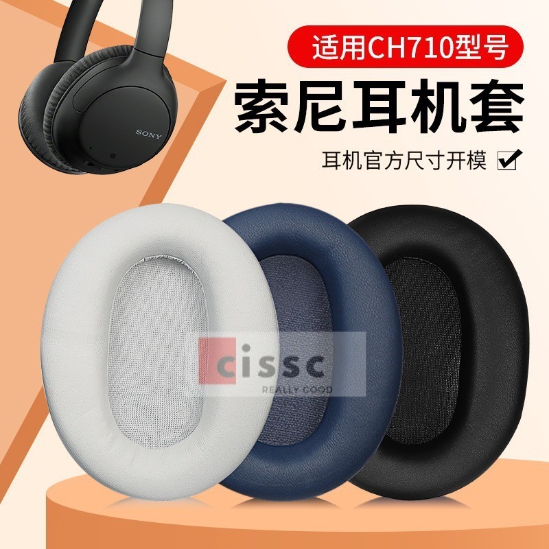 適用Sony索尼WH-CH710N耳機套頭戴式ch710n耳罩耳棉皮墊替換配件