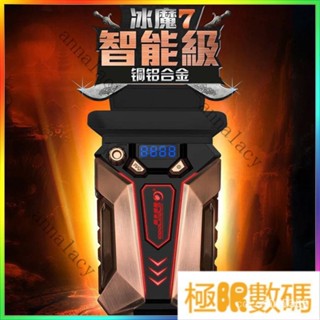 【限時下殺】♢冰魔7 筆記本散熱器 銅鋁閤金抽風式 筆電散熱電腦散熱器 ADVU VMSL
