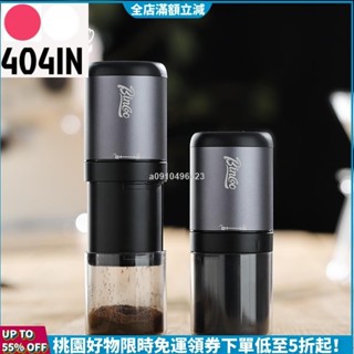 24H免運發貨🌟電動磨豆機咖啡便攜咖啡豆研磨機小型家用咖啡機鋼芯