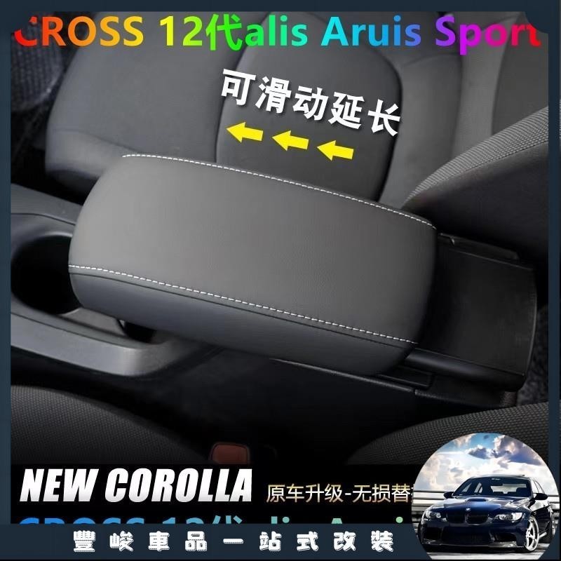 喵喵嚴選-適用於豐田Corolla cross 12代Altis AURIS SPORT汽車扶手箱可調節中央控制台扶手