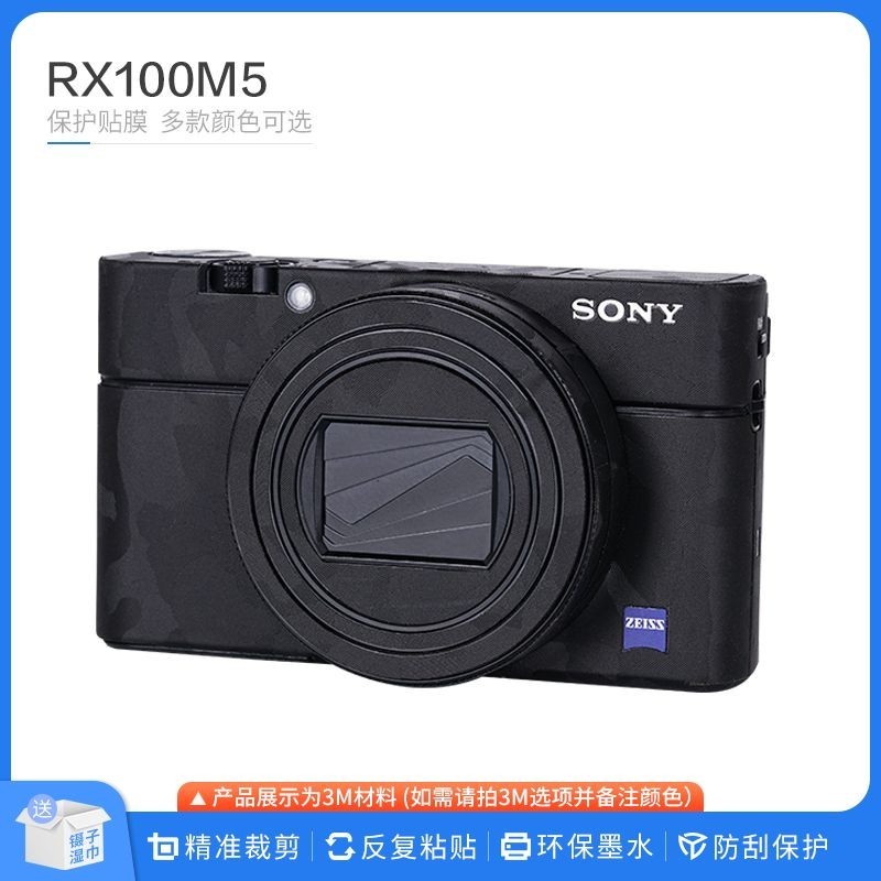 適用於索尼RX100M5 黑卡5相機相機貼膜 黑卡5A保護膜防颳00