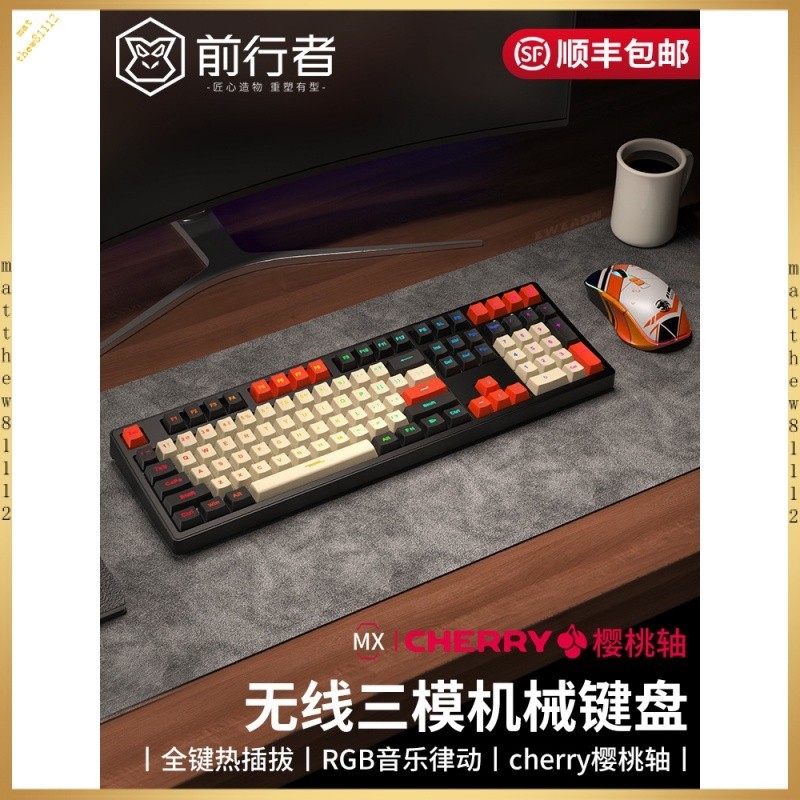前行者櫻桃cherry軸機械鍵盤無線藍牙黑軸紅軸靜音茶軸87游戲電競