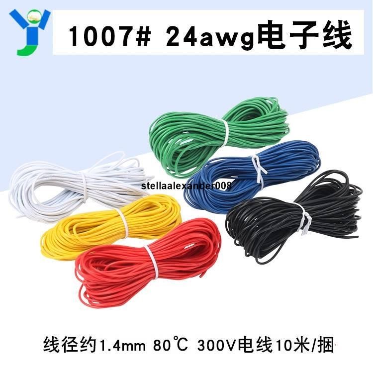 超優惠💯電子導線電源線UL1007# 24awg國標純銅芯單芯軟電線電纜(10米/件)