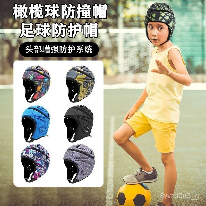 附發票  防撞帽兒童護具英式橄欖球帽足球帽守門員青少年保護頭帽防摔頭盔
