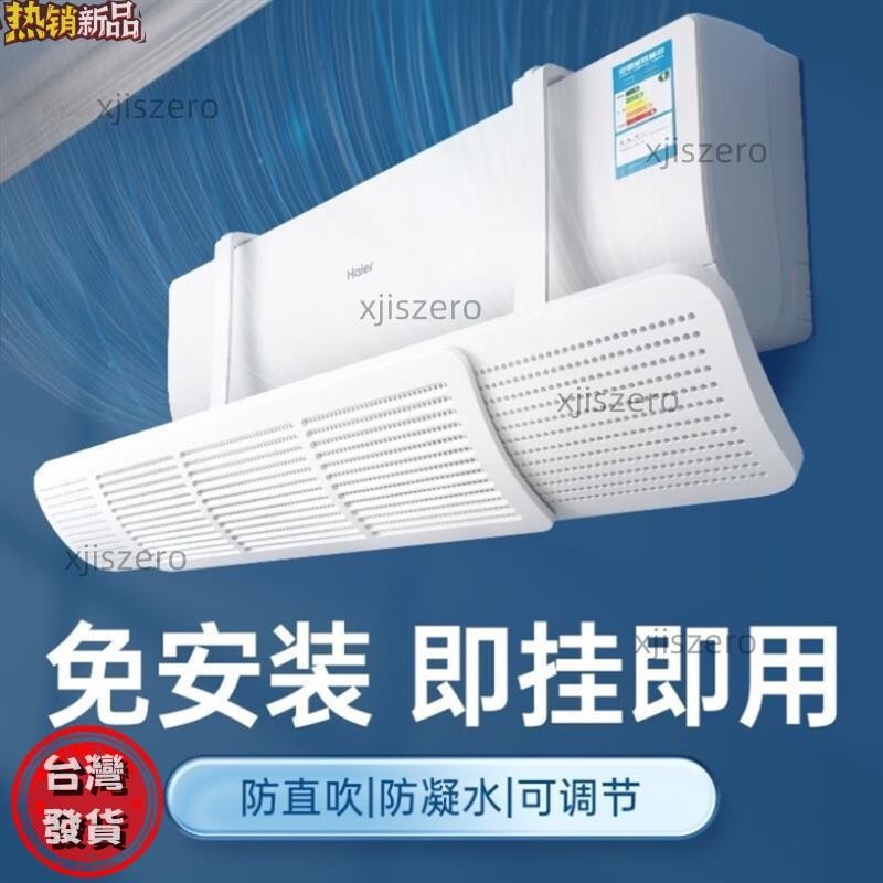 【臺灣發貨】🔥冷氣擋風板 空調擋板 防直吹 伸縮 多角度調整 壁掛式 空調擋風板 空調擋板 冷氣擋板 冷氣擋風 冷氣擋