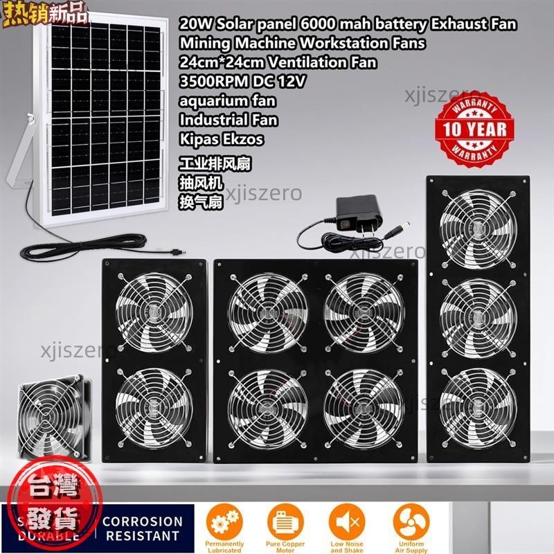 【臺灣發貨】🔥全新 3500RPM 排氣扇 20W 太陽能電池板自動水族風扇靜音風扇冷卻器 DC12V 冷卻器冷卻超薄