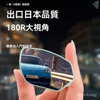 🚗汽車 後照鏡 車用 汽車後照鏡 照後鏡 汽車後視鏡 輔助鏡 後照鏡 廣角後照鏡 車內後視鏡 車內後視鏡 汽車照後鏡