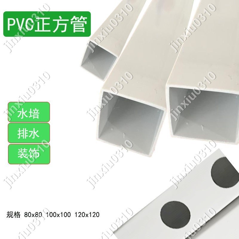 【七七五金】PVC方管矩形管種植排水培管水培種菜管魚缸方管方形管塑料方管 #jinxiu0310