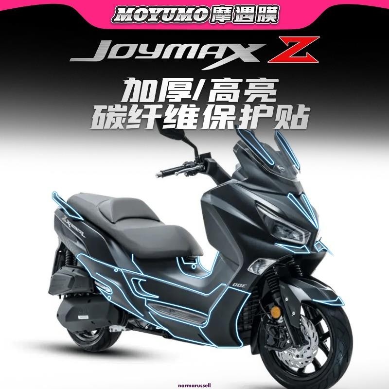 適用SYM三陽2019-2022 JOYMAX Z+/Z九妹Z300 碳纖維貼紙拉花車身保護貼膜防磨改裝件