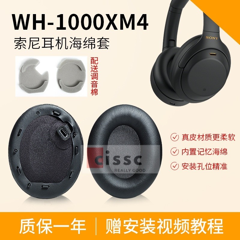 【星音】適用Sony/索尼WH-1000XM4耳機套1000XM4頭戴式海綿套耳罩小羊皮套