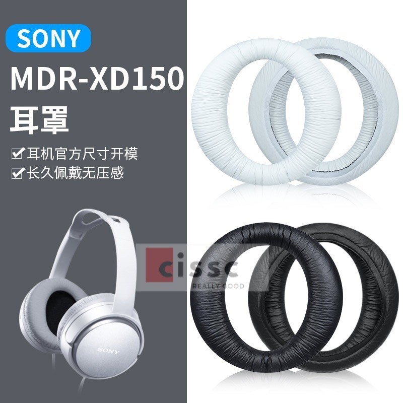 【星音】適用SONY索尼MDR-XD150耳機套頭戴式耳機海綿皮套耳罩耳機配件