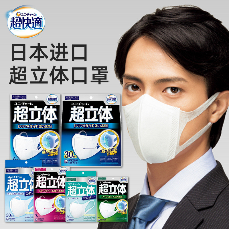 日本進口Unicharm/尤妮佳超立體口罩成人立體透氣防脫妝日本製造防塵口罩 防護口罩