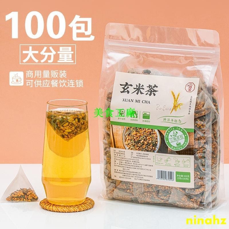 ✨美食工廠✨ 花茶 玄米茶100入日式日本玄米茶包蒸青綠茶煎茶糙米炒米茶