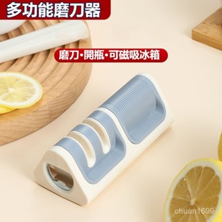 磨刀器 多功能磨刀器 快速磨刀器 磁吸磨刀器 磨刀石 廚房磨刀器 磨刀架 開瓶器磨刀器 下壓式磨刀器 削皮磨刀器