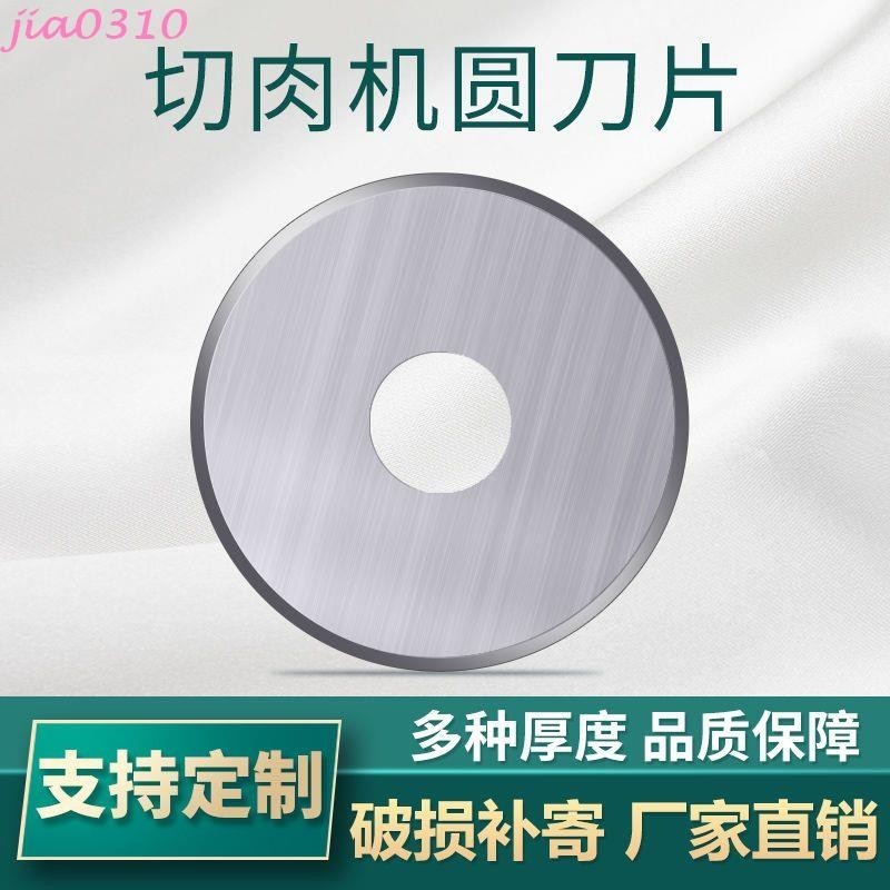 10片裝商用切肉機配件不銹鋼圓刀片絞肉機錳鋼刀片加硬耐磨黑刀片