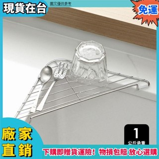 ✨品質保障🔥三角水槽置物架 304不鏽鋼瀝水架 廚房浴室洗漱杯子收納架