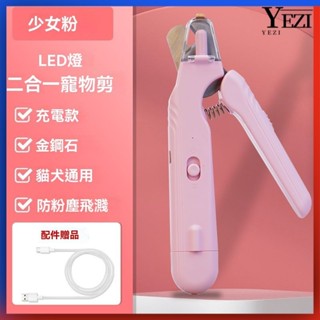 🐱🐶寵物指甲剪 貓咪指甲剪 寵物指甲剪 狗狗指甲剪 LED貓咪狗狗指甲剪專用新手照血綫全自動傢用寵物指甲鉗磨甲器二閤一