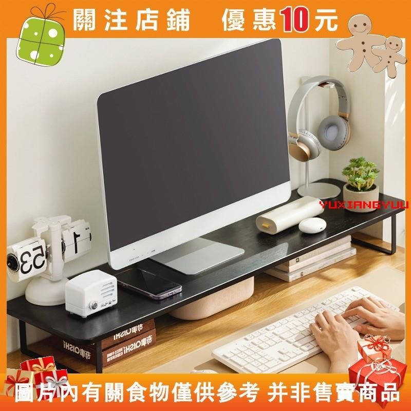 【初莲家居】電腦螢幕增高架 加長電腦增高架 桌面顯示器抬高支架 筆電底座辦公室顯示屏收納置物架#yuxiangyuu