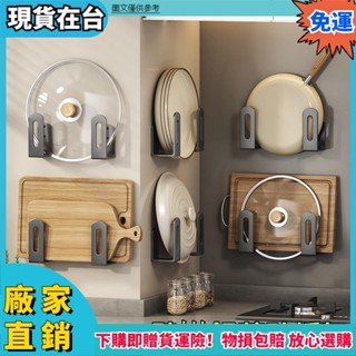 ✨品質保障🔥免打孔鍋蓋架 廚房置物架 壁掛式放菜板砧板 多功能牆上神器架子 加厚碳鋼 不鏽鋼 壁掛無痕鍋蓋收納架