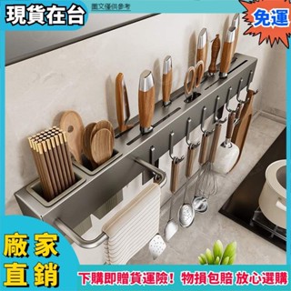 ✨品質保障🔥不鏽鋼廚房刀具架 廚房壁掛置物架 多功能免打孔刀架 收納架 筷籠筷子筒壁掛式