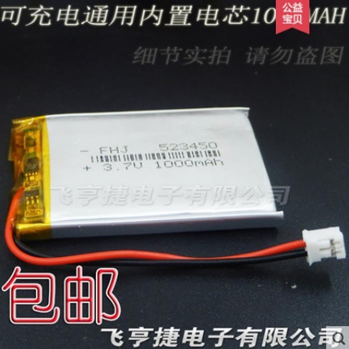 聚合物電池 523450聚合物 電池 543450充電3.7v凌度行車記錄儀HS900 503450