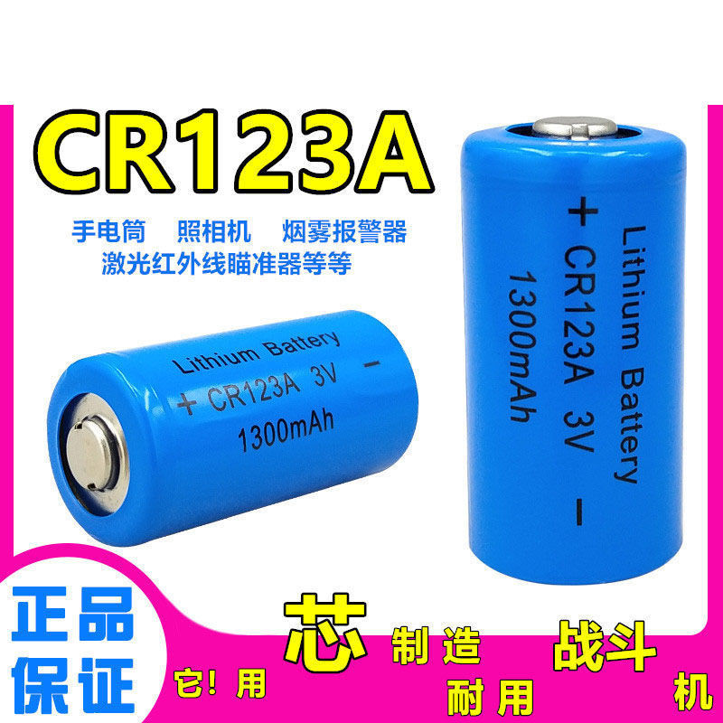 相機電池 膠片相機 電池 CR123A 3V 電池 奧林巴斯U1 U2閃光 煙霧報警器